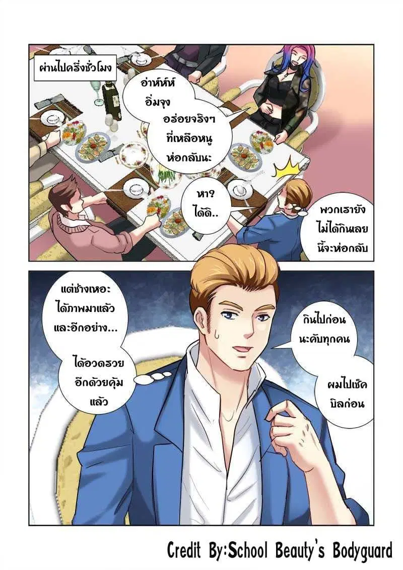 School Beauty's Bodyguard ตอนที่ 201 หน้า 3