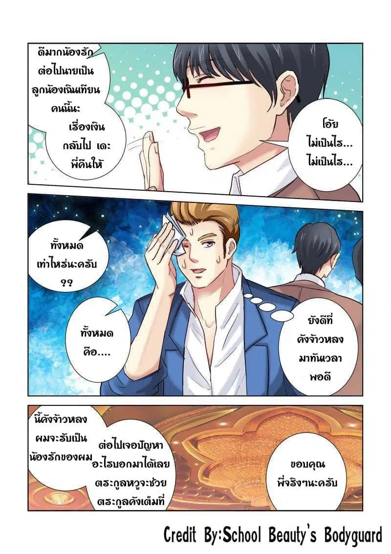 School Beauty's Bodyguard ตอนที่ 202 หน้า 1