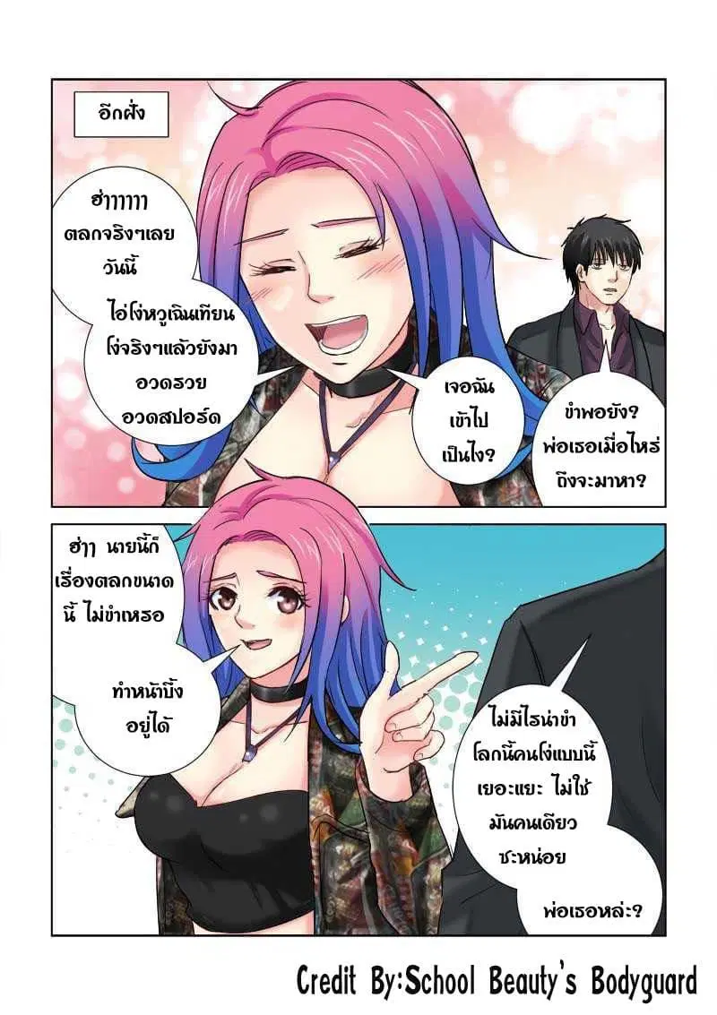 School Beauty's Bodyguard ตอนที่ 202 หน้า 2