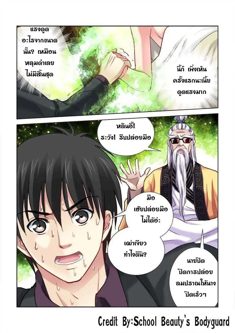 School Beauty's Bodyguard ตอนที่ 203 หน้า 1