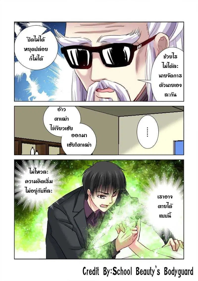 School Beauty's Bodyguard ตอนที่ 203 หน้า 2