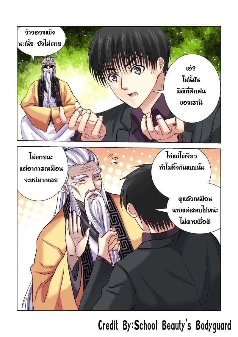 School Beauty's Bodyguard ตอนที่ 203 หน้า 3
