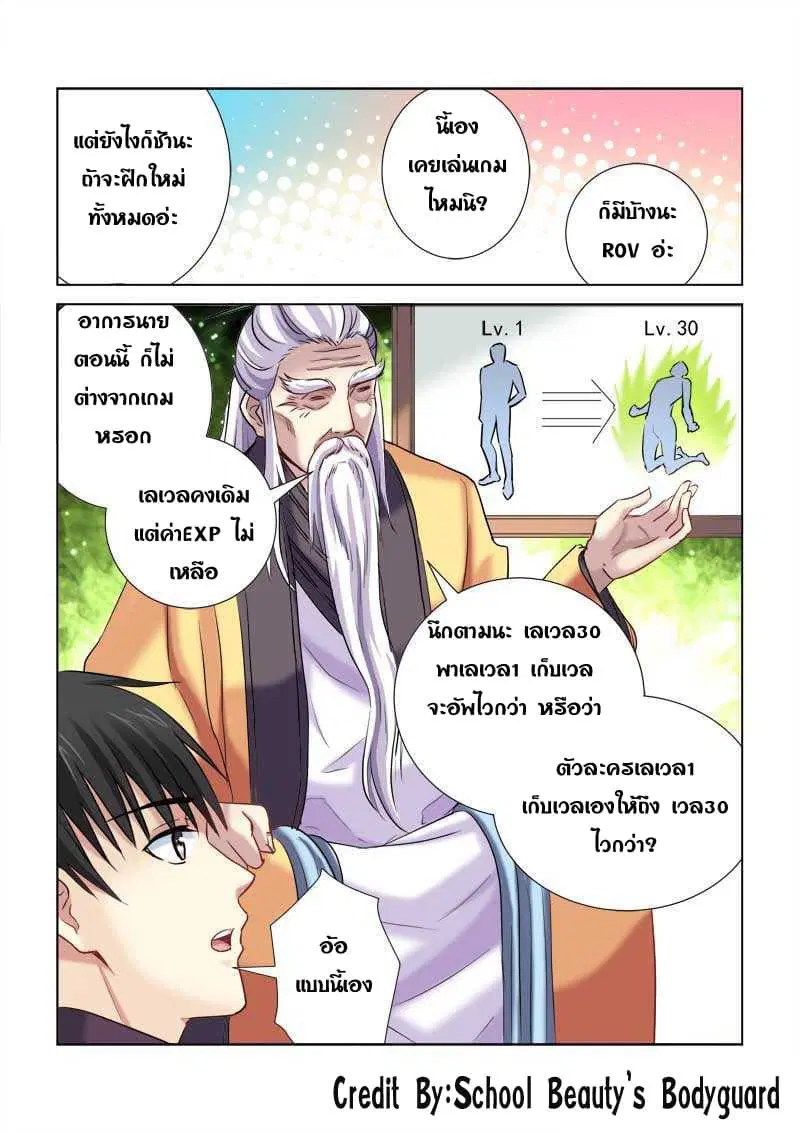 School Beauty's Bodyguard ตอนที่ 204 หน้า 1