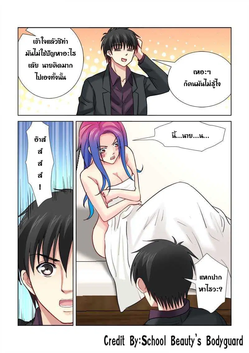 School Beauty's Bodyguard ตอนที่ 204 หน้า 2