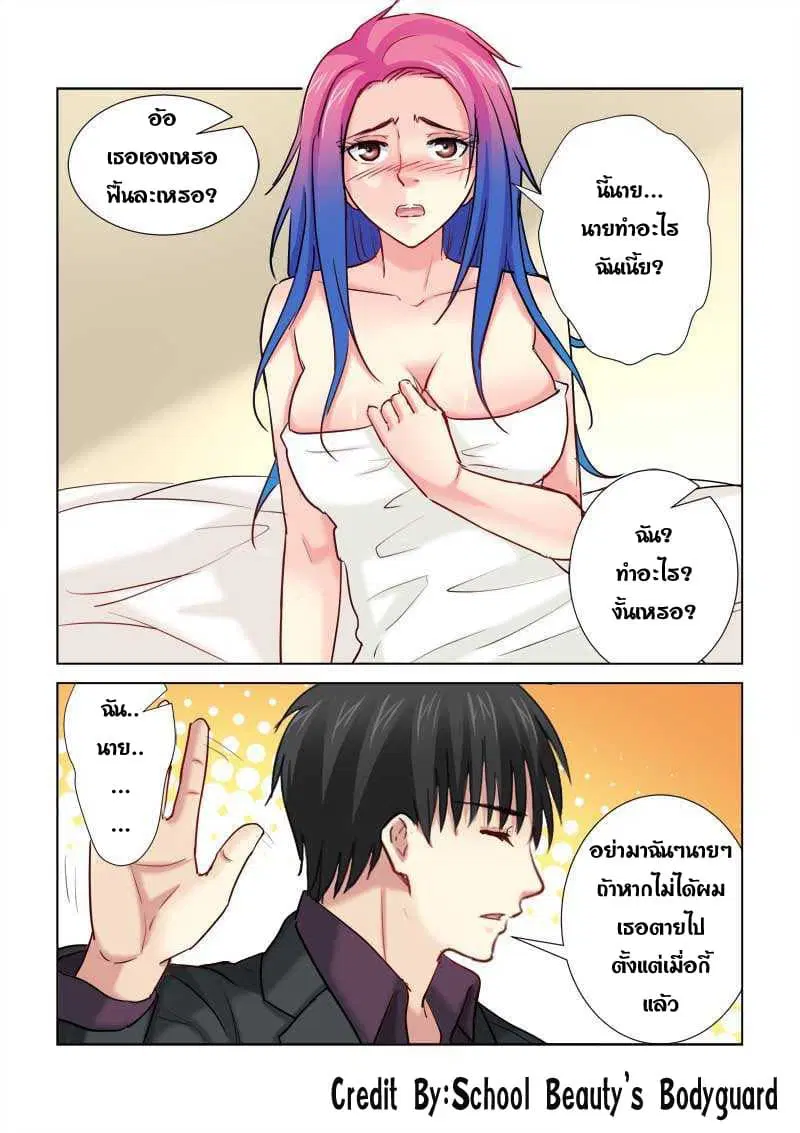 School Beauty's Bodyguard ตอนที่ 204 หน้า 3