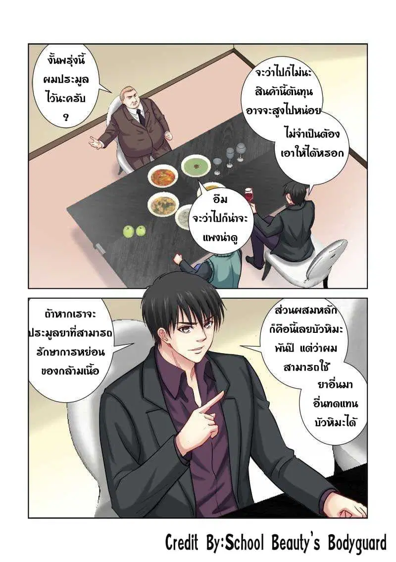 School Beauty's Bodyguard ตอนที่ 205 หน้า 1