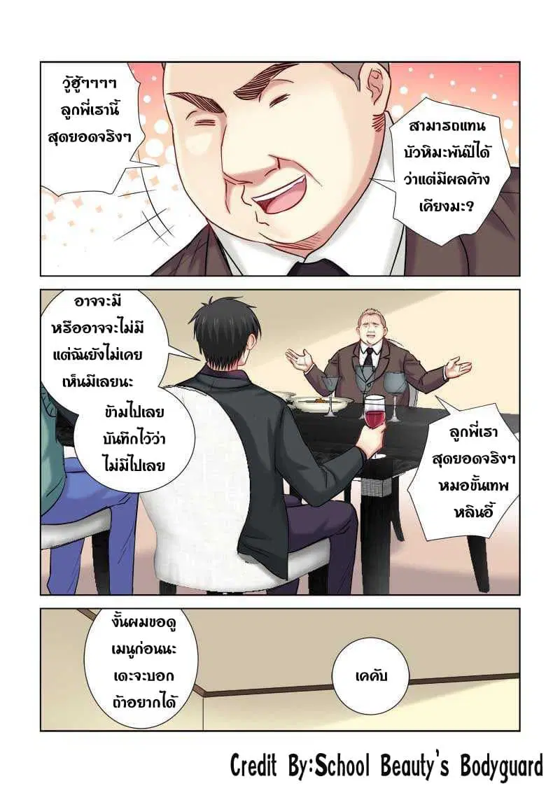School Beauty's Bodyguard ตอนที่ 205 หน้า 2