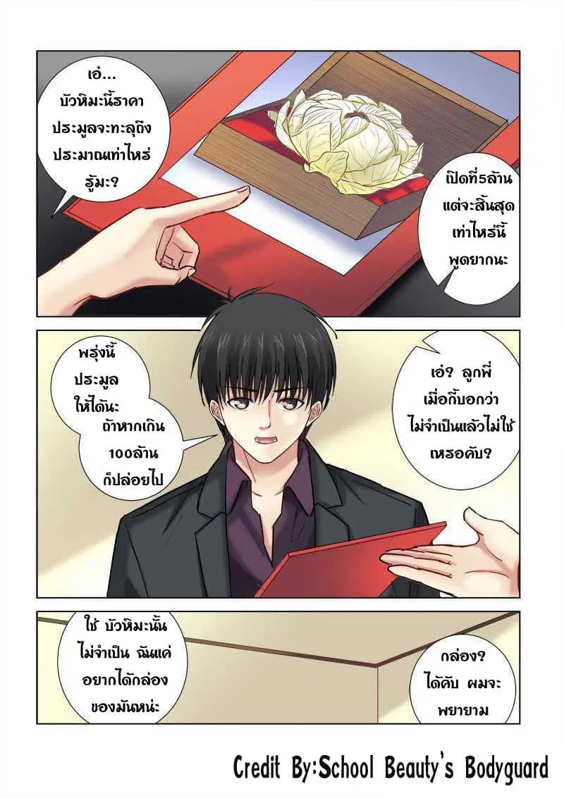 School Beauty's Bodyguard ตอนที่ 205 หน้า 3