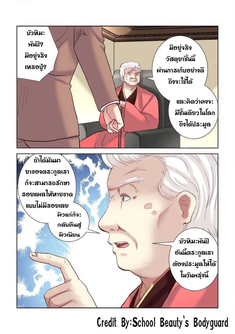 School Beauty's Bodyguard ตอนที่ 206 หน้า 1