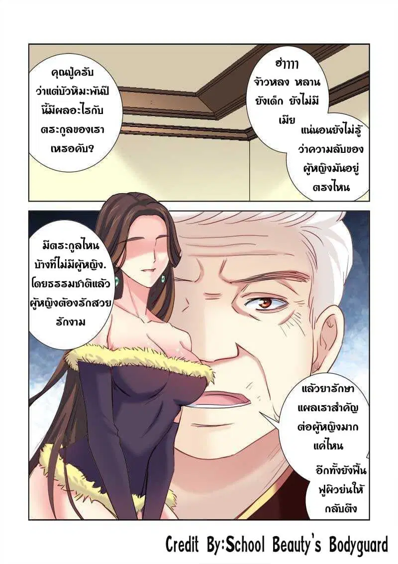 School Beauty's Bodyguard ตอนที่ 206 หน้า 2