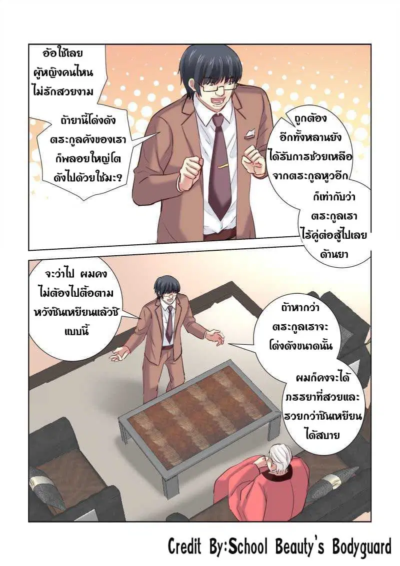 School Beauty's Bodyguard ตอนที่ 206 หน้า 3