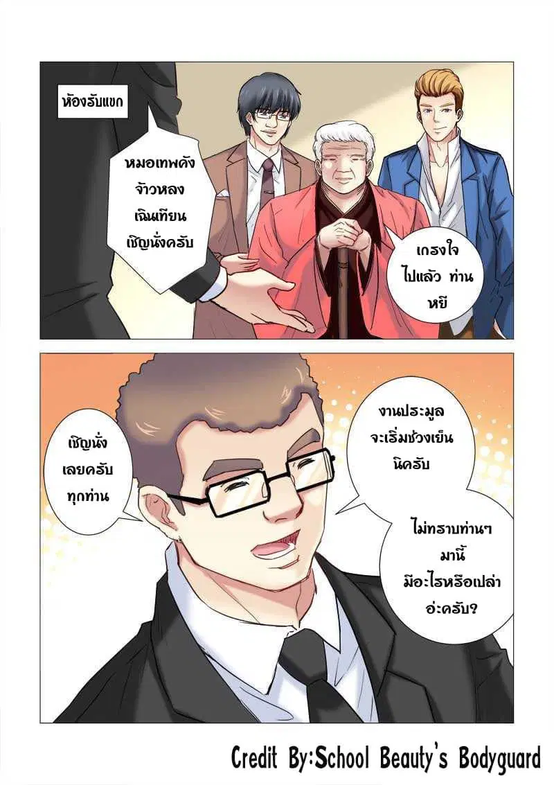 School Beauty's Bodyguard ตอนที่ 207 หน้า 1
