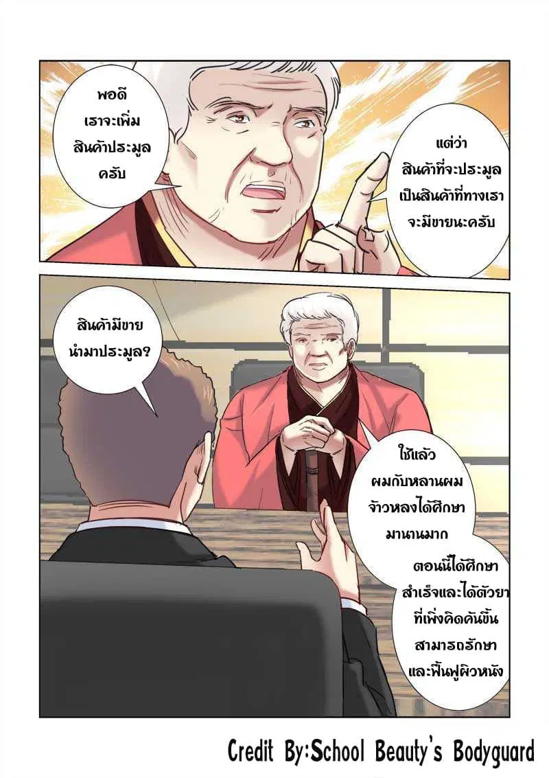 School Beauty's Bodyguard ตอนที่ 207 หน้า 2