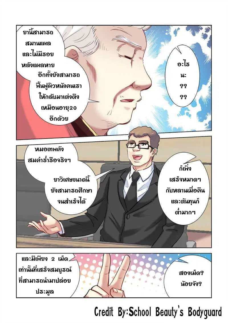 School Beauty's Bodyguard ตอนที่ 207 หน้า 3
