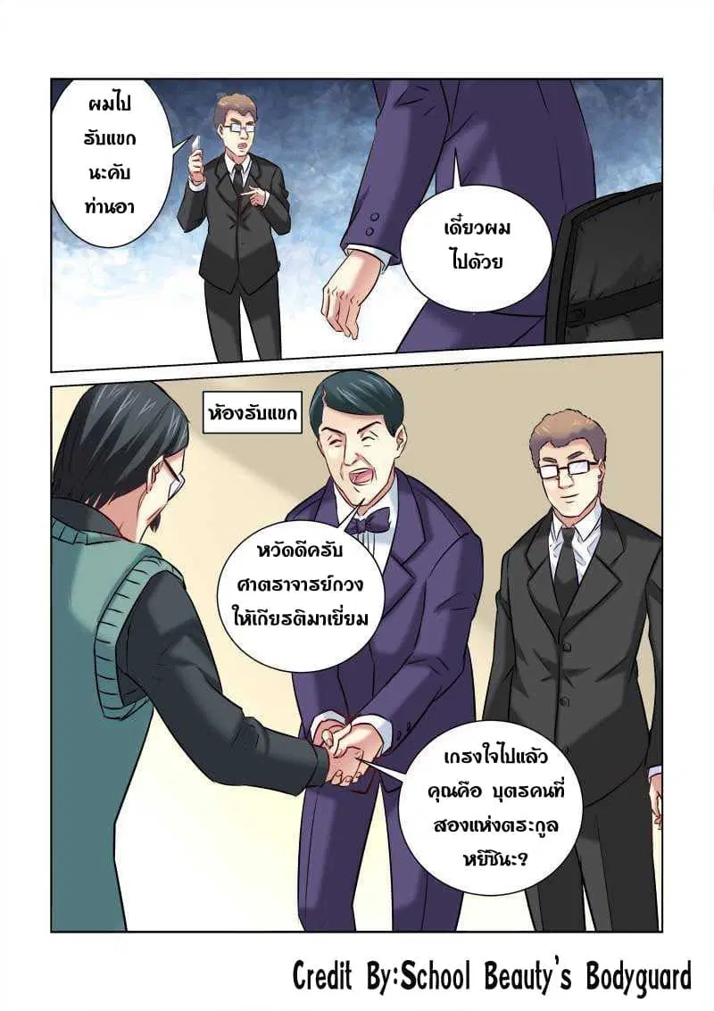 School Beauty's Bodyguard ตอนที่ 208 หน้า 1