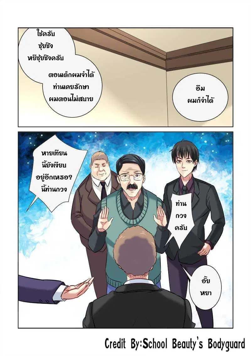 School Beauty's Bodyguard ตอนที่ 208 หน้า 2