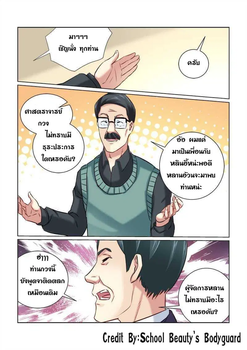 School Beauty's Bodyguard ตอนที่ 208 หน้า 3
