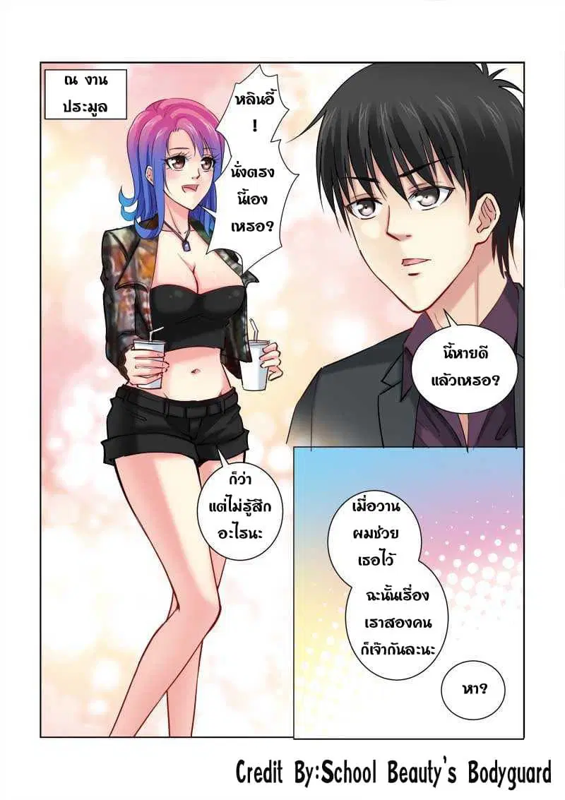 School Beauty's Bodyguard ตอนที่ 209 หน้า 1