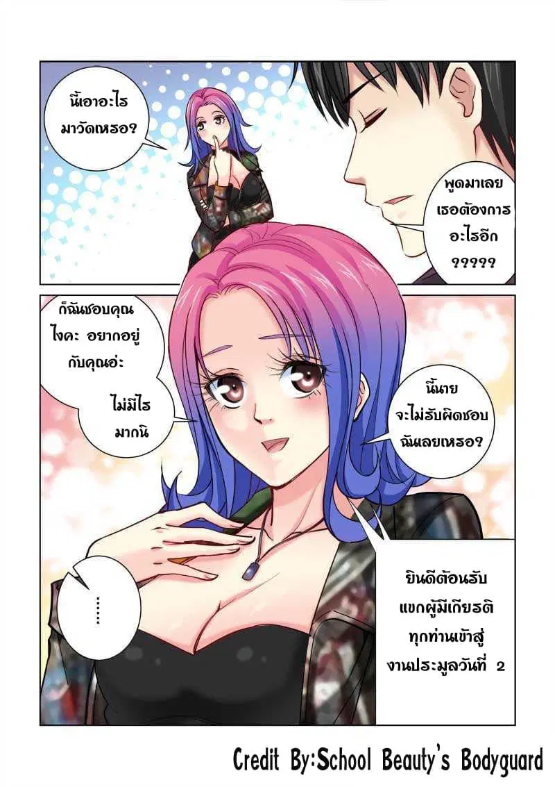 School Beauty's Bodyguard ตอนที่ 209 หน้า 2