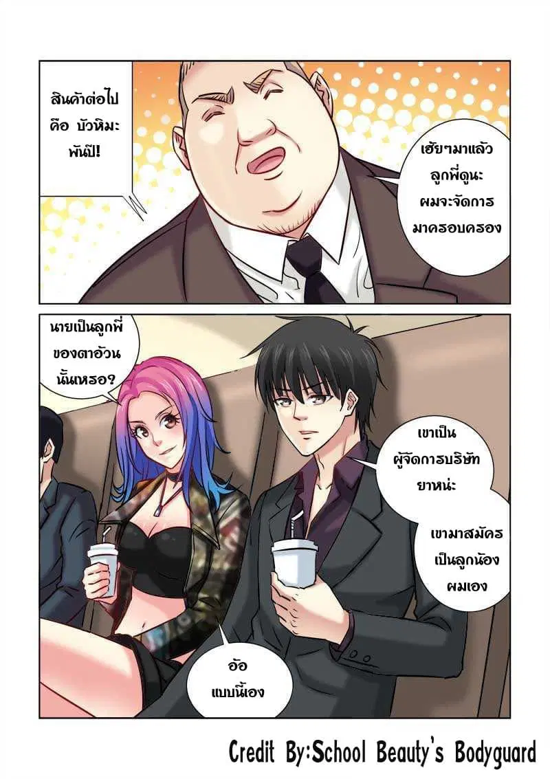 School Beauty's Bodyguard ตอนที่ 209 หน้า 3