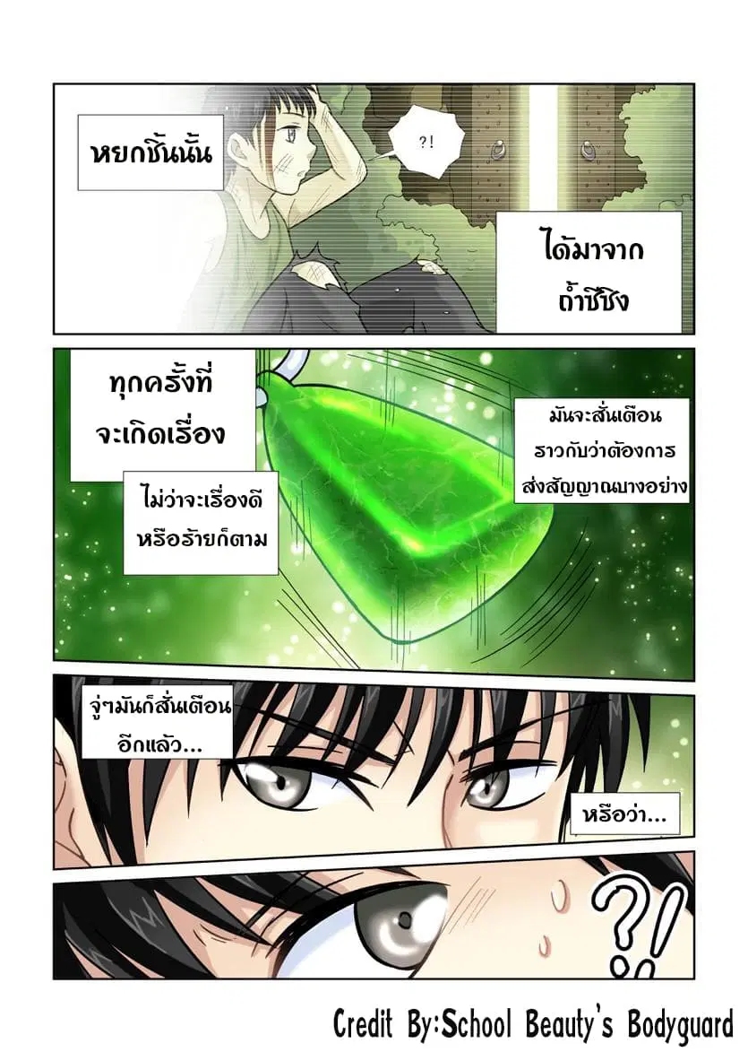 School Beauty's Bodyguard ตอนที่ 21 หน้า 1