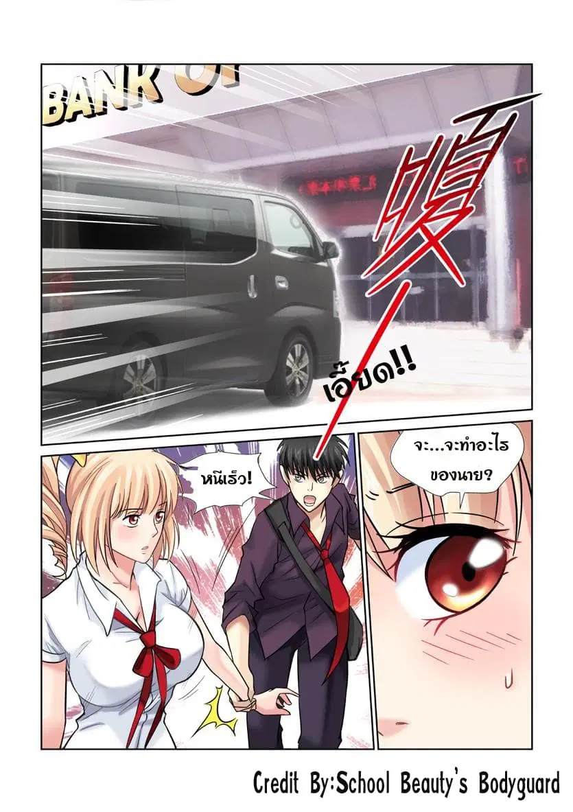 School Beauty's Bodyguard ตอนที่ 21 หน้า 2