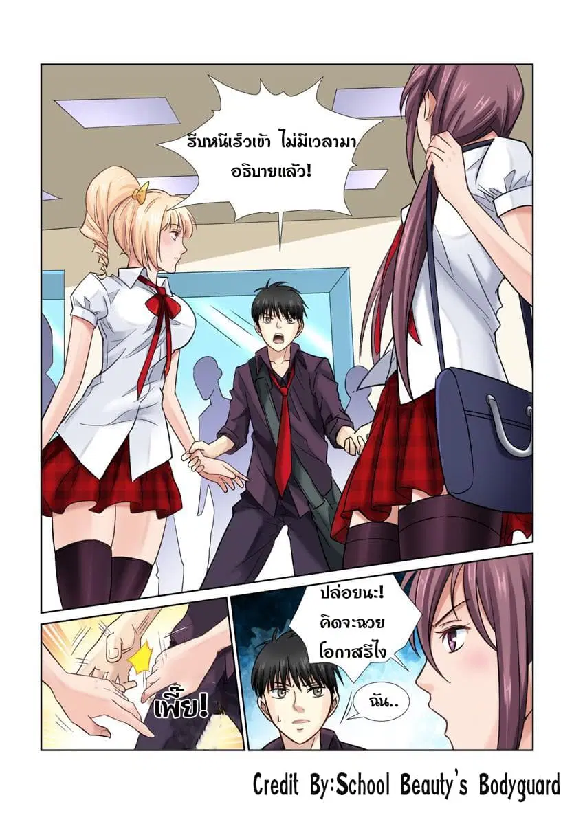 School Beauty's Bodyguard ตอนที่ 21 หน้า 3