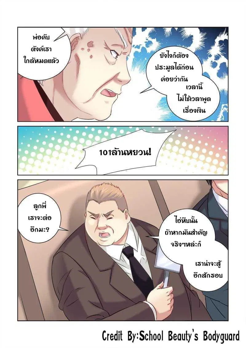 School Beauty's Bodyguard ตอนที่ 210 หน้า 1