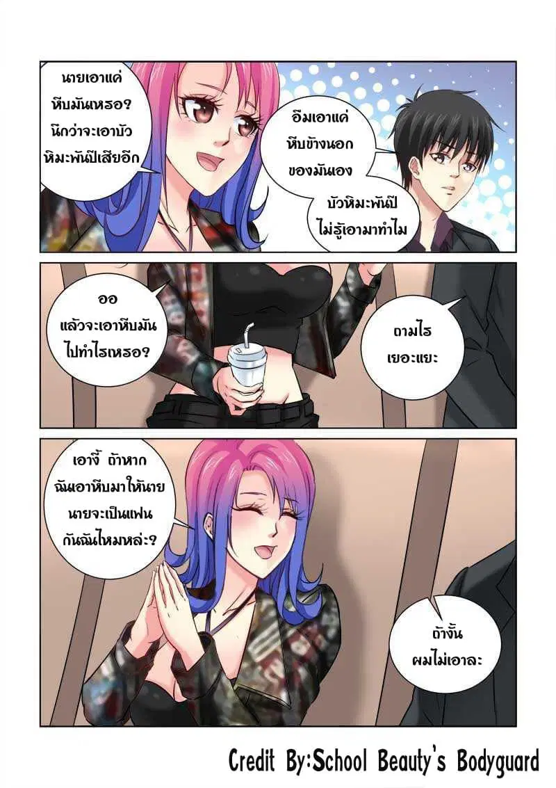 School Beauty's Bodyguard ตอนที่ 210 หน้า 2