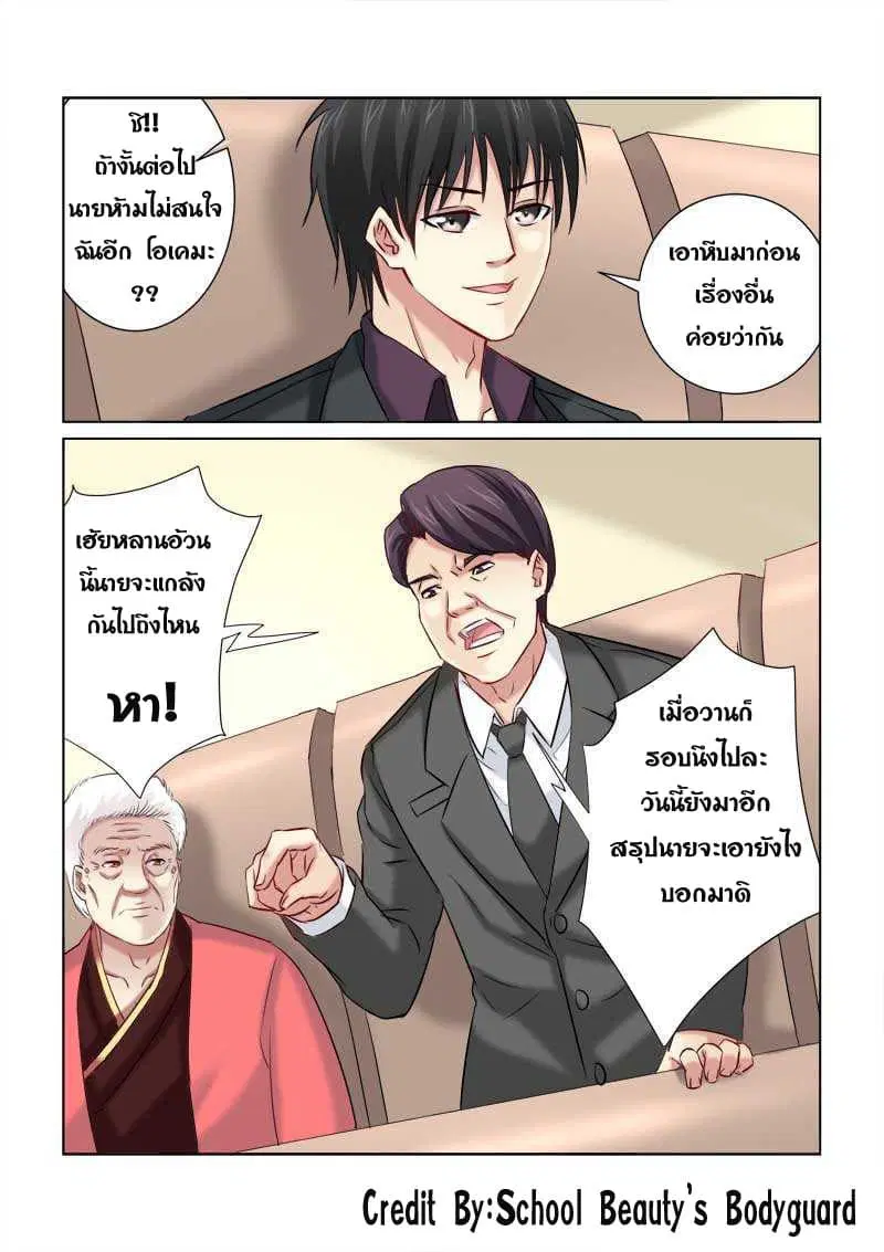 School Beauty's Bodyguard ตอนที่ 210 หน้า 3