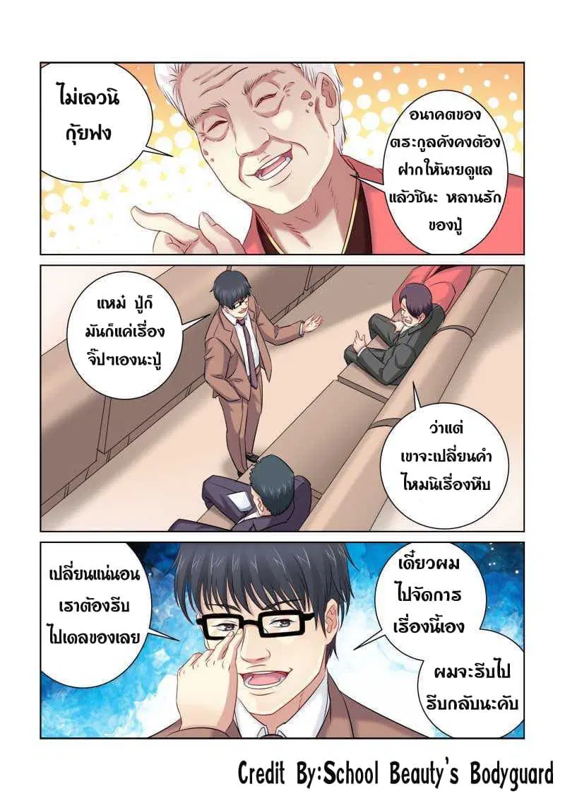 School Beauty's Bodyguard ตอนที่ 211 หน้า 1