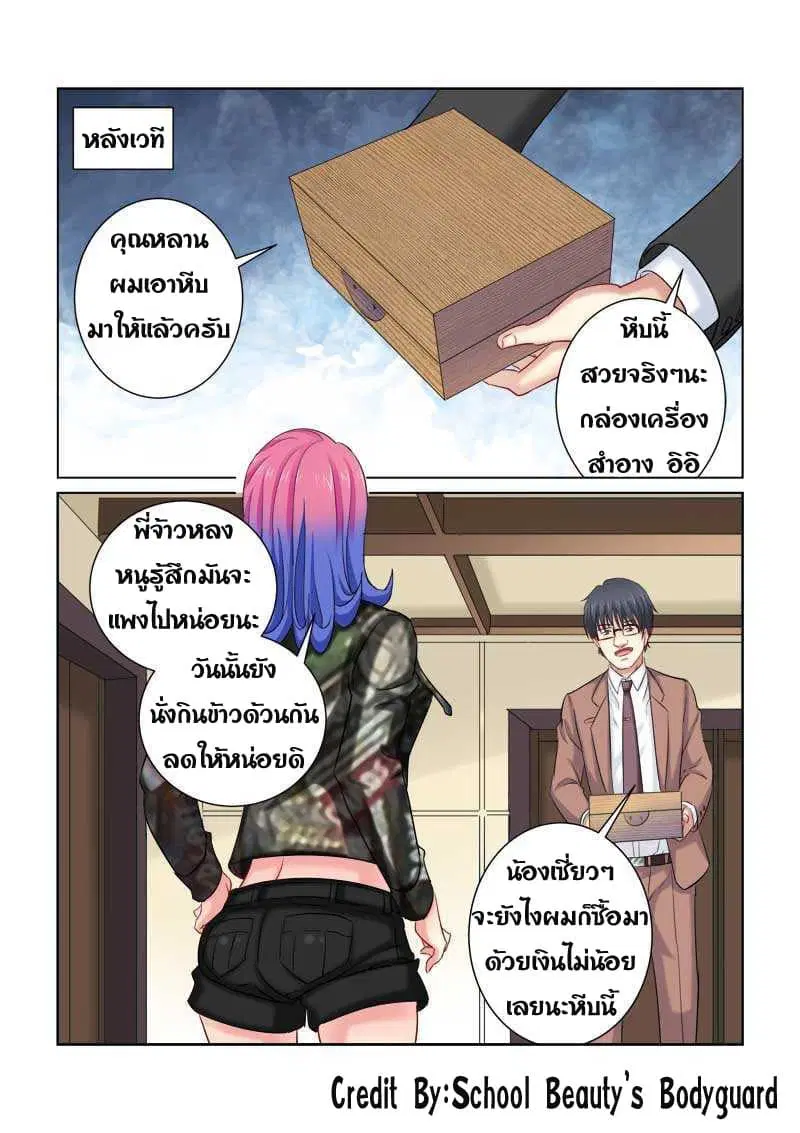 School Beauty's Bodyguard ตอนที่ 211 หน้า 2