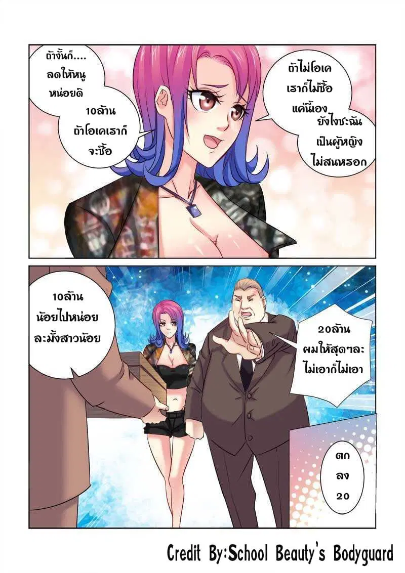 School Beauty's Bodyguard ตอนที่ 211 หน้า 3