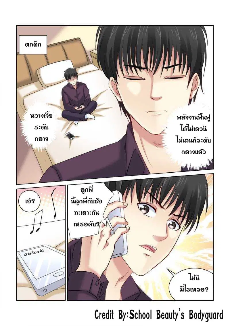 School Beauty's Bodyguard ตอนที่ 212 หน้า 1