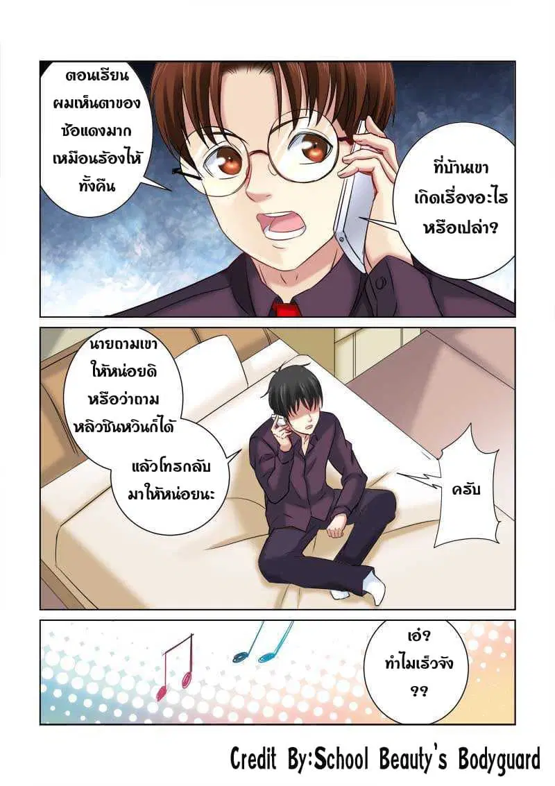 School Beauty's Bodyguard ตอนที่ 212 หน้า 2