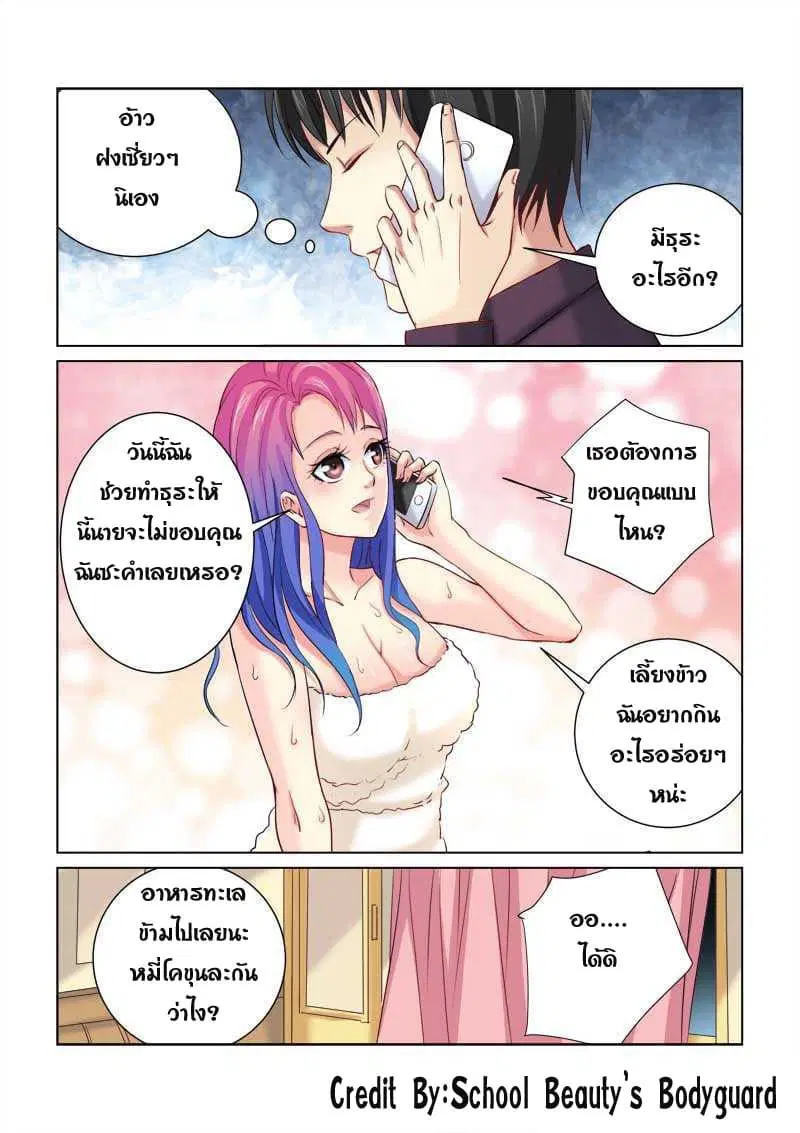 School Beauty's Bodyguard ตอนที่ 212 หน้า 3