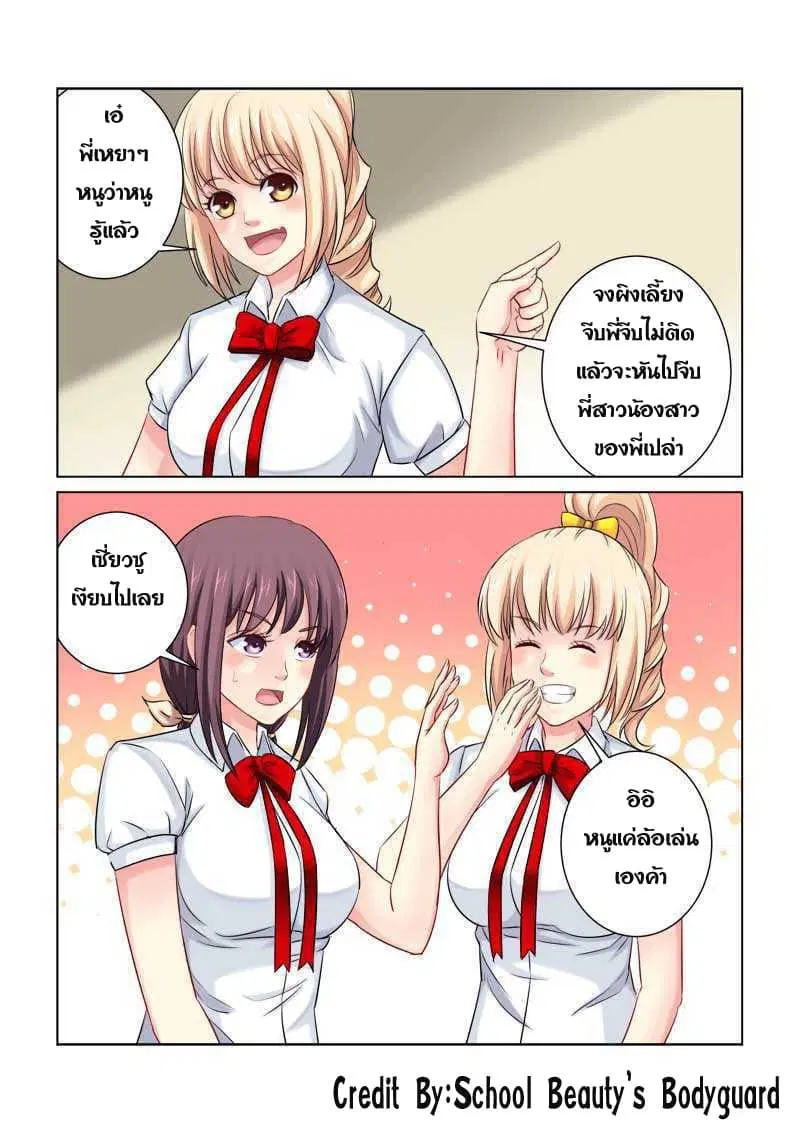 School Beauty's Bodyguard ตอนที่ 213 หน้า 1