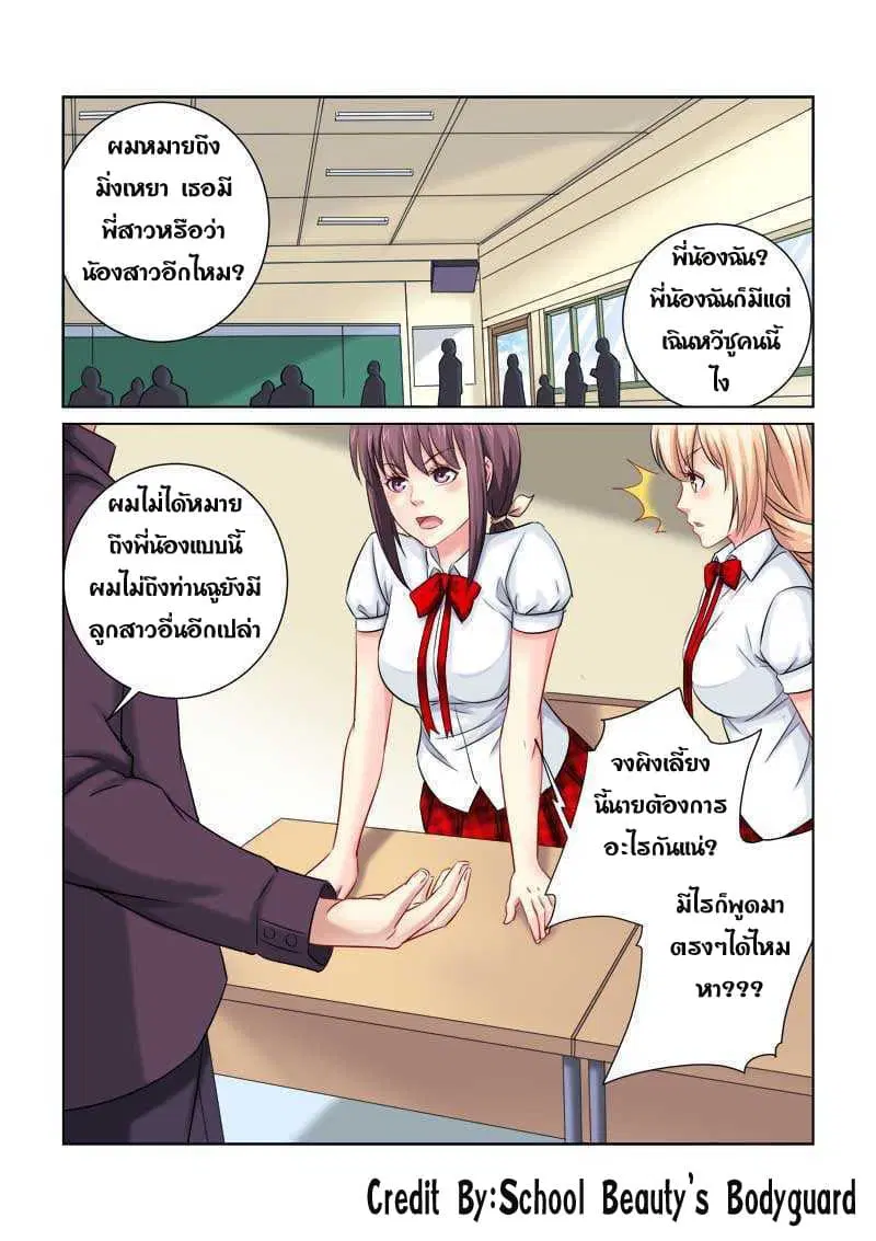 School Beauty's Bodyguard ตอนที่ 213 หน้า 2