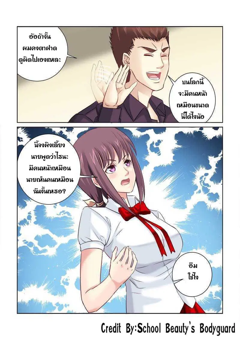 School Beauty's Bodyguard ตอนที่ 213 หน้า 3