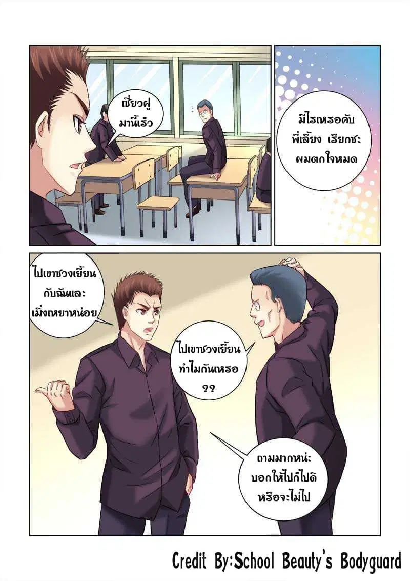 School Beauty's Bodyguard ตอนที่ 214 หน้า 1