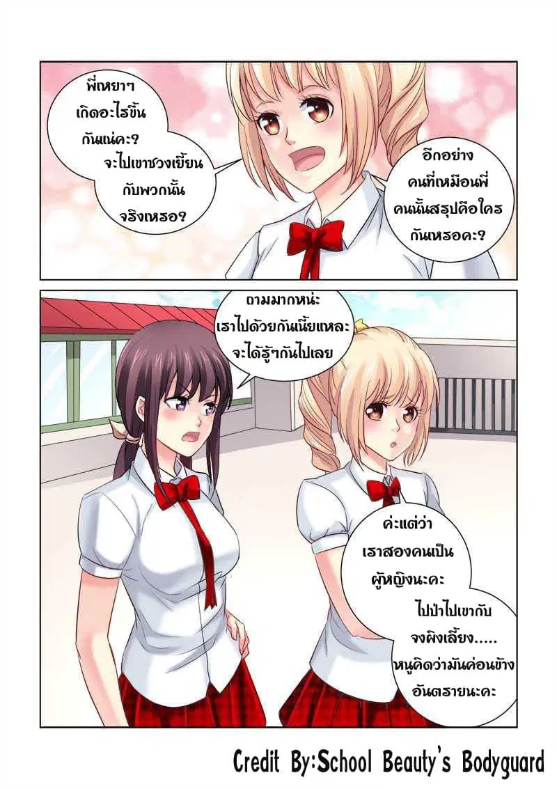 School Beauty's Bodyguard ตอนที่ 214 หน้า 2