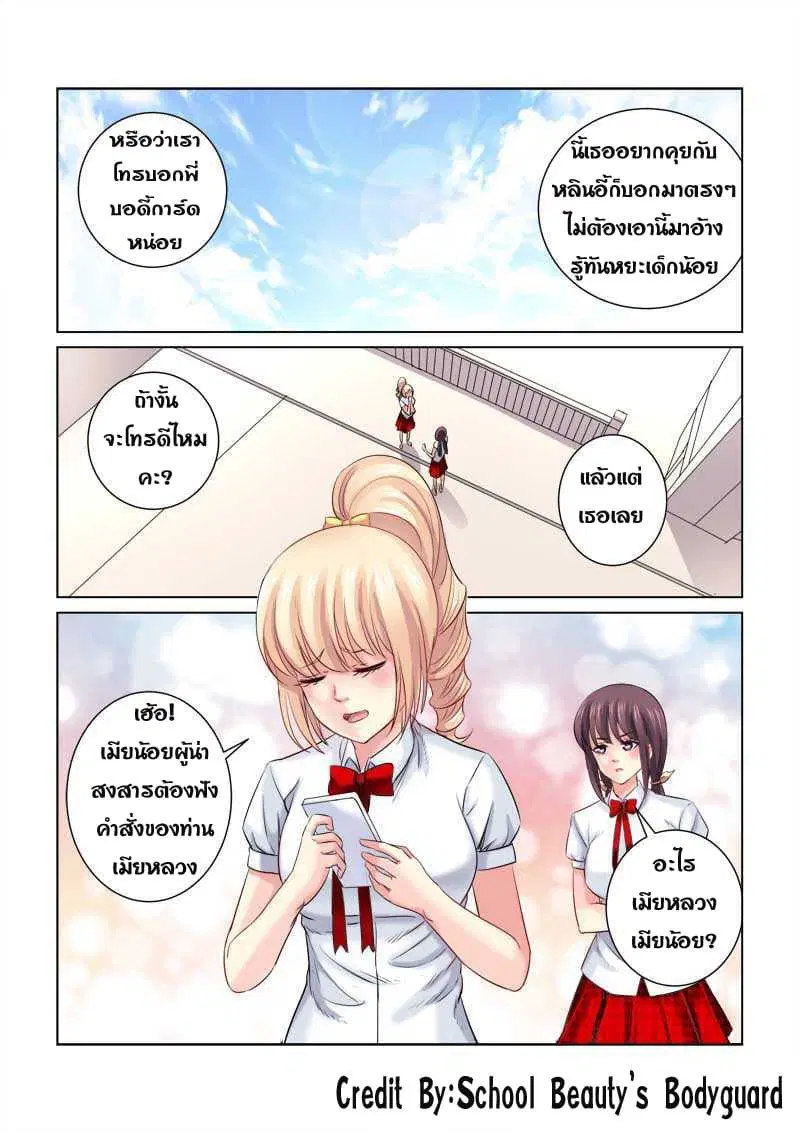 School Beauty's Bodyguard ตอนที่ 214 หน้า 3