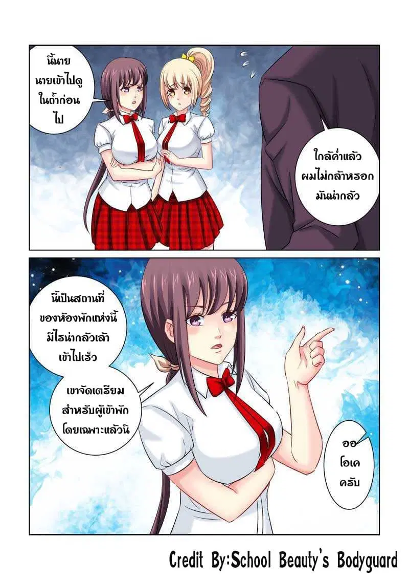 School Beauty's Bodyguard ตอนที่ 215 หน้า 1
