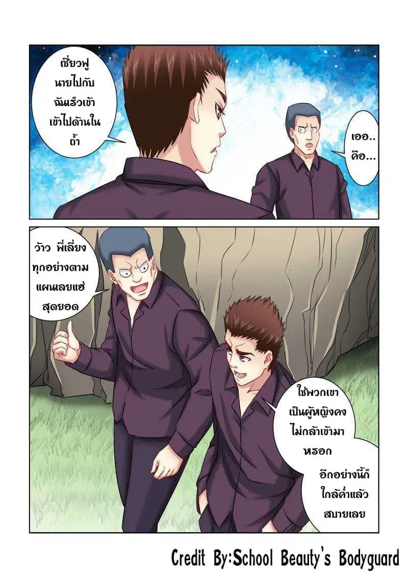 School Beauty's Bodyguard ตอนที่ 215 หน้า 2