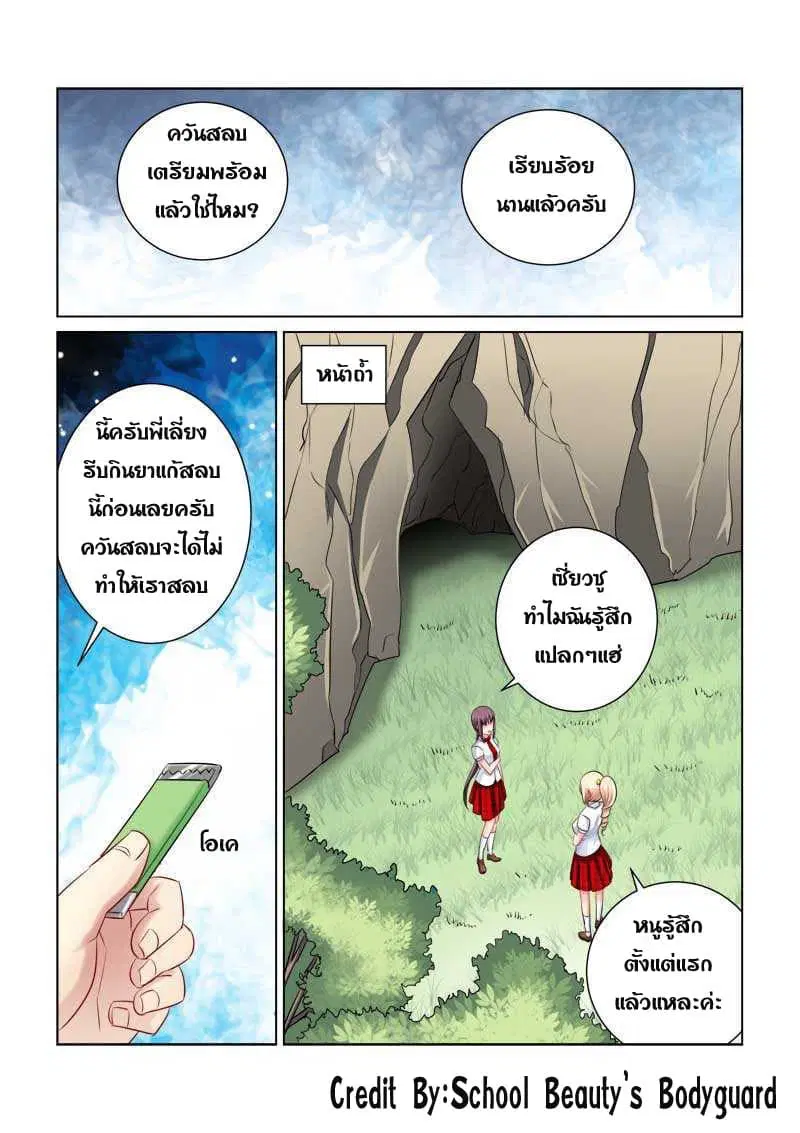 School Beauty's Bodyguard ตอนที่ 215 หน้า 3