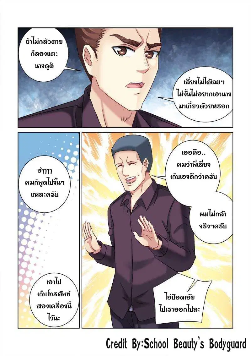 School Beauty's Bodyguard ตอนที่ 216 หน้า 1
