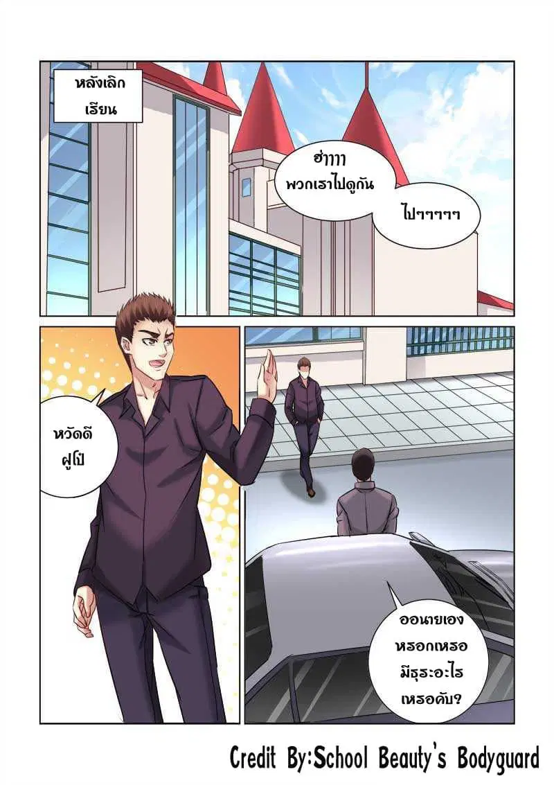 School Beauty's Bodyguard ตอนที่ 216 หน้า 2