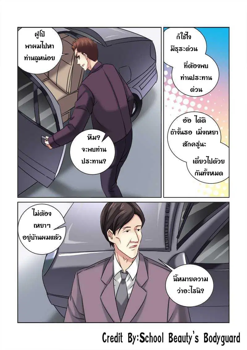 School Beauty's Bodyguard ตอนที่ 216 หน้า 3