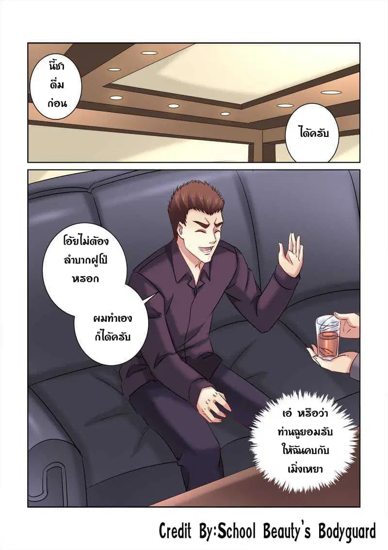 School Beauty's Bodyguard ตอนที่ 217 หน้า 1