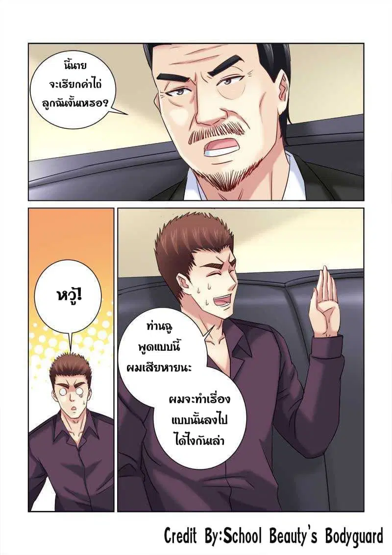 School Beauty's Bodyguard ตอนที่ 217 หน้า 2